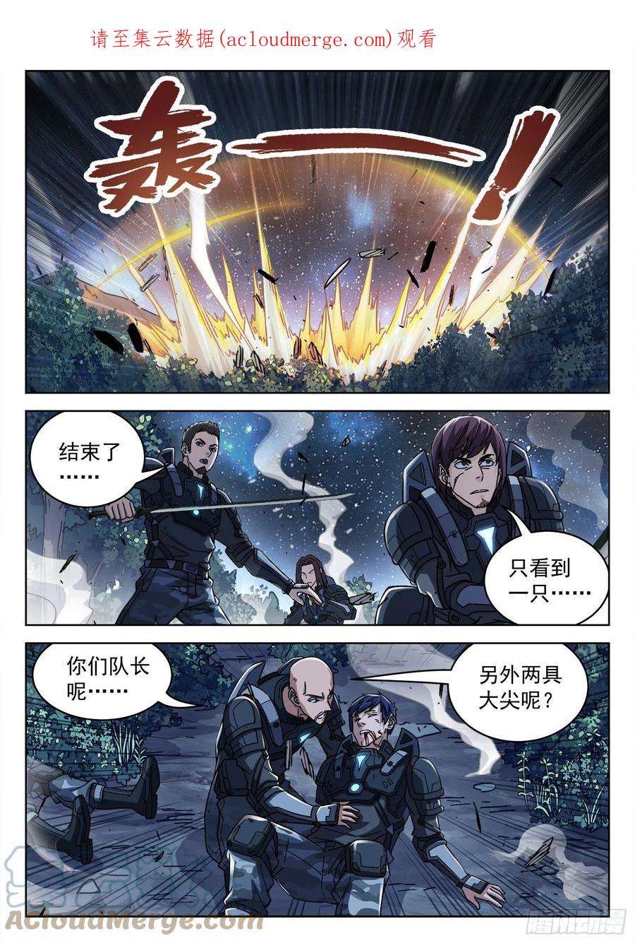 穹顶之上059：遇袭 15p