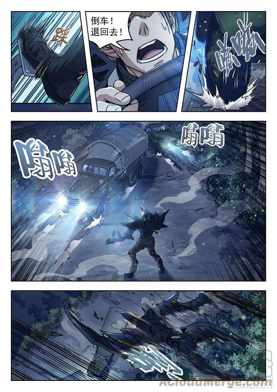 穹顶之上059：遇袭 15p