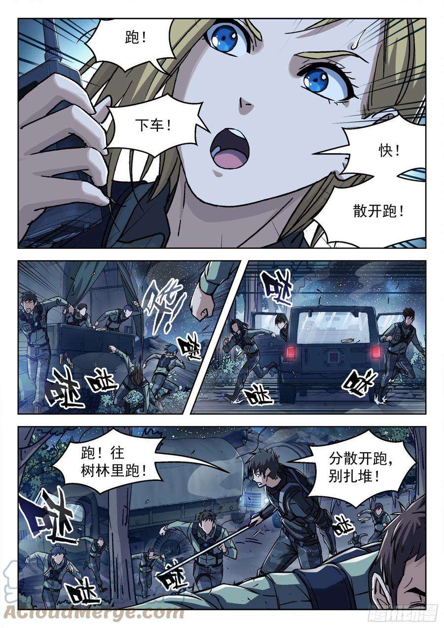 穹顶之上059：遇袭 15p