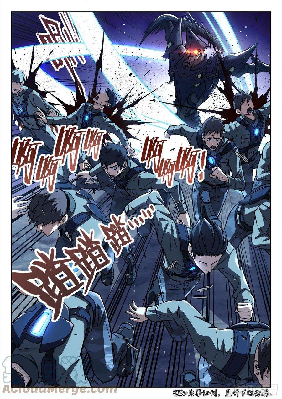 穹顶之上059：遇袭 15p