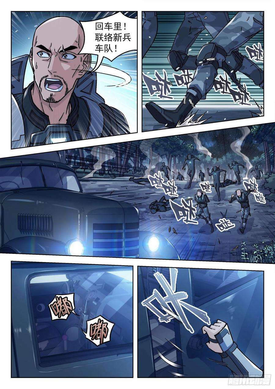 穹顶之上059：遇袭 15p