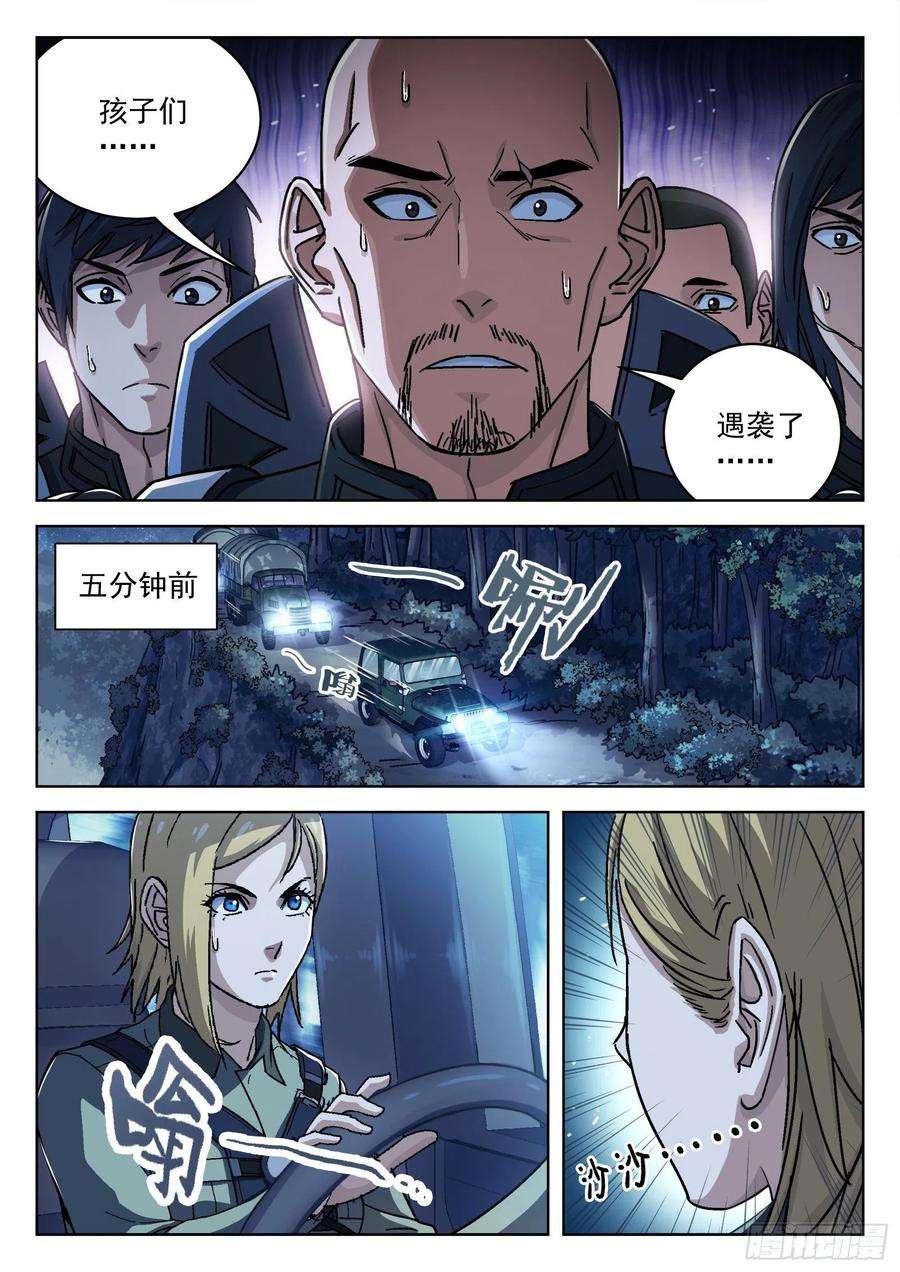 穹顶之上059：遇袭 15p