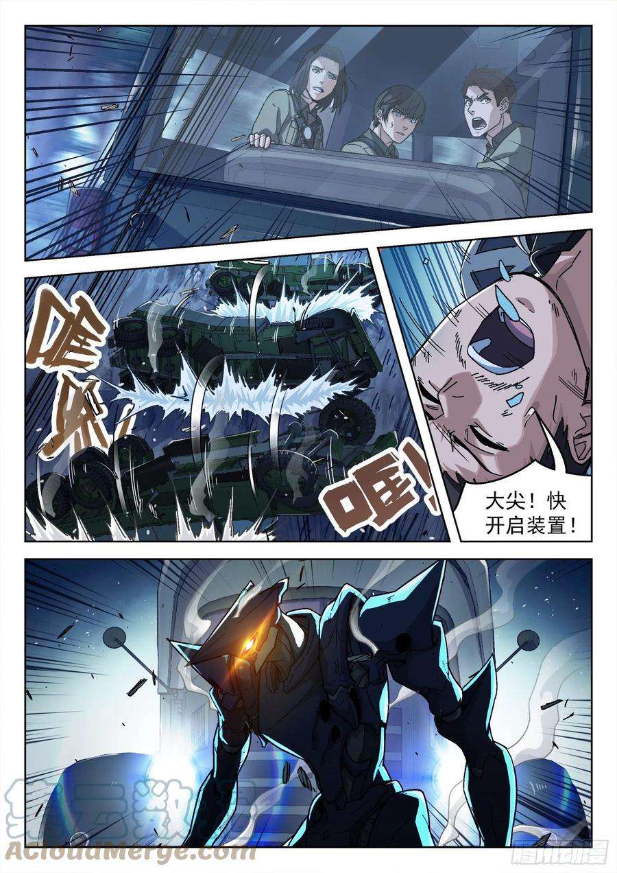 穹顶之上059：遇袭 15p