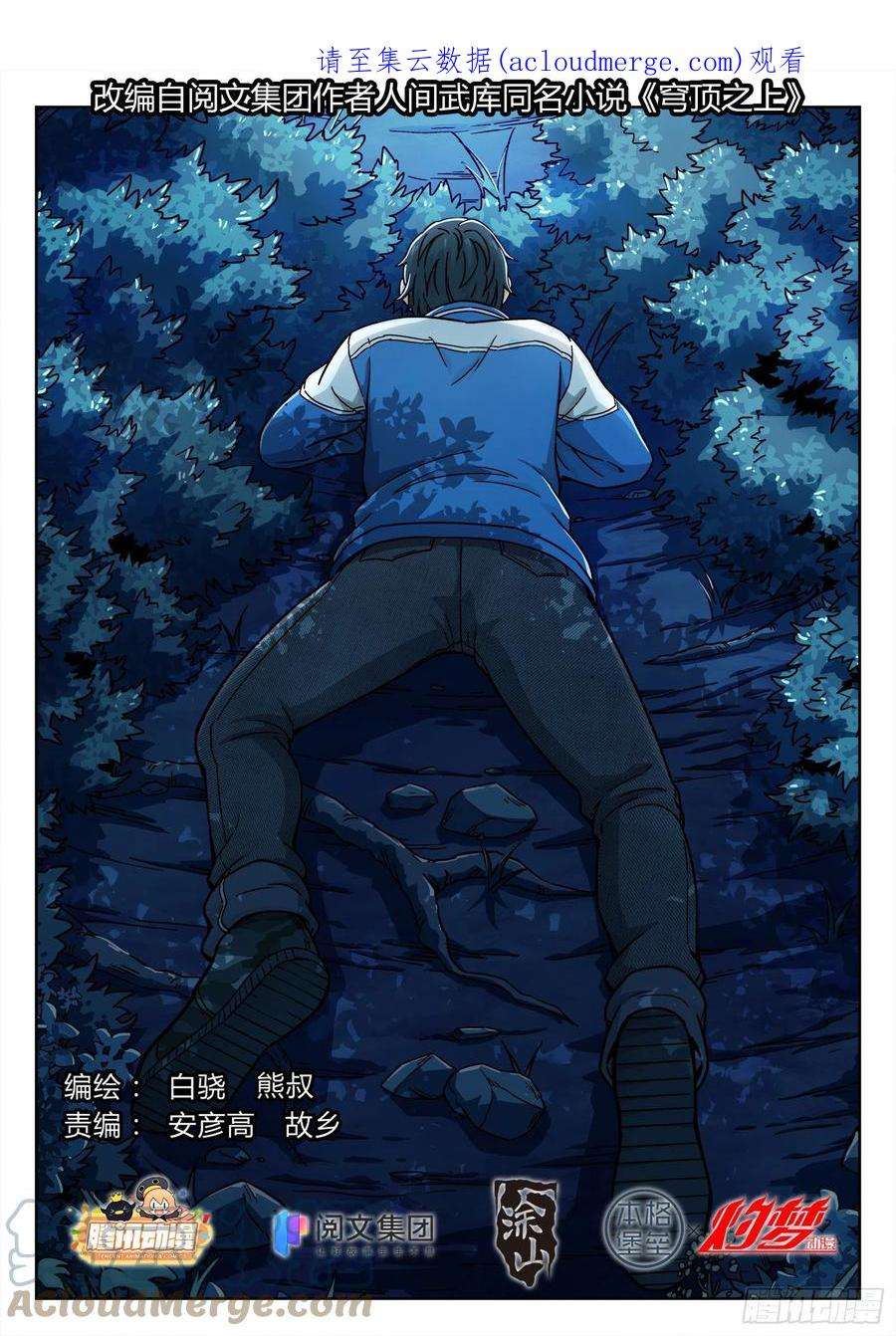 穹顶之上002：激斗 26p