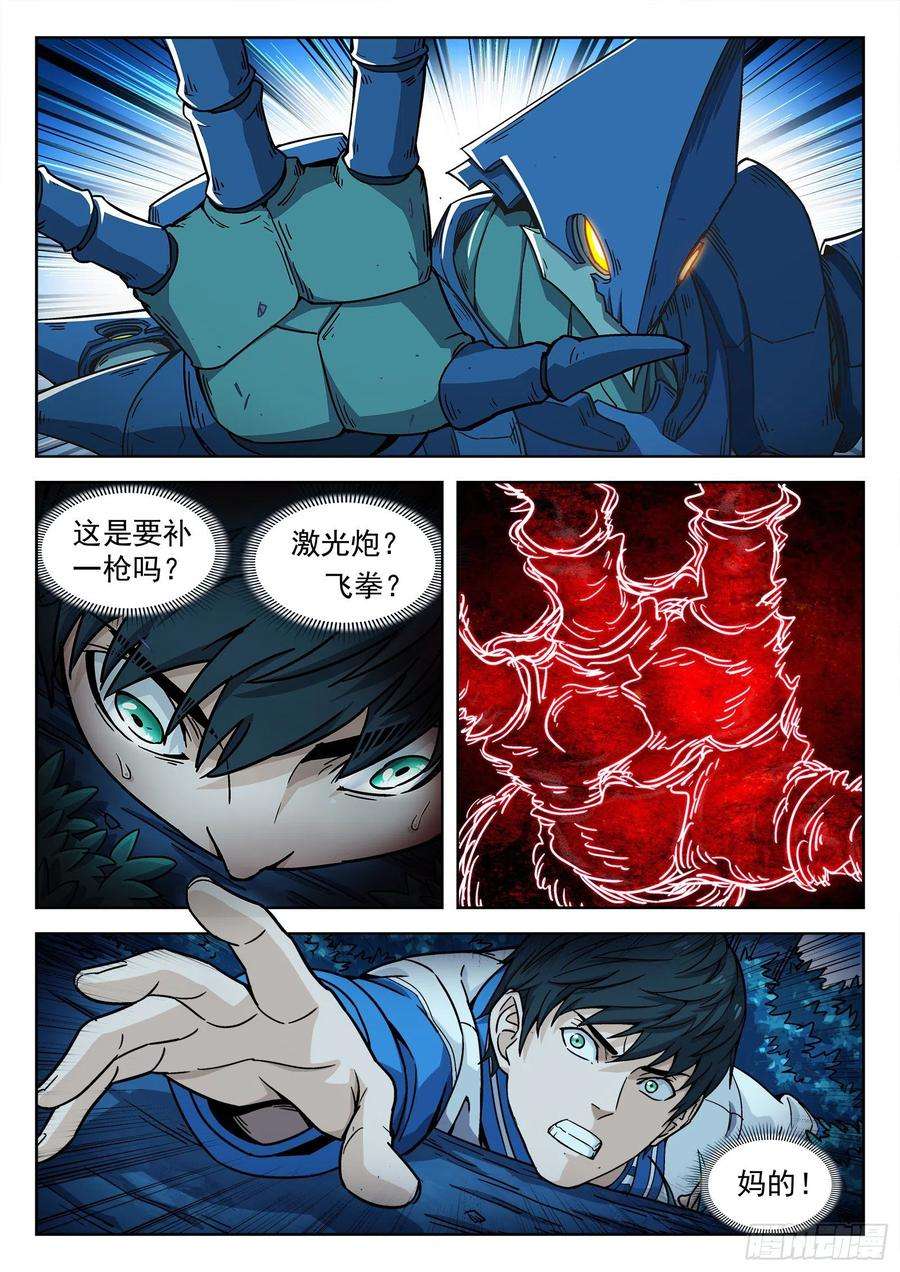 穹顶之上002：激斗 26p