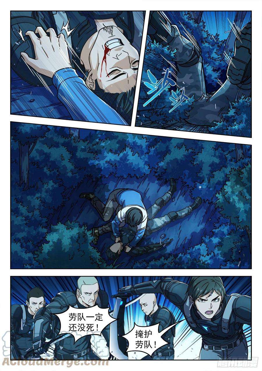 穹顶之上002：激斗 26p