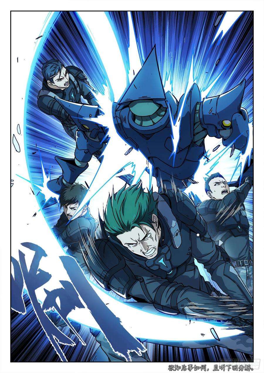 穹顶之上002：激斗 26p