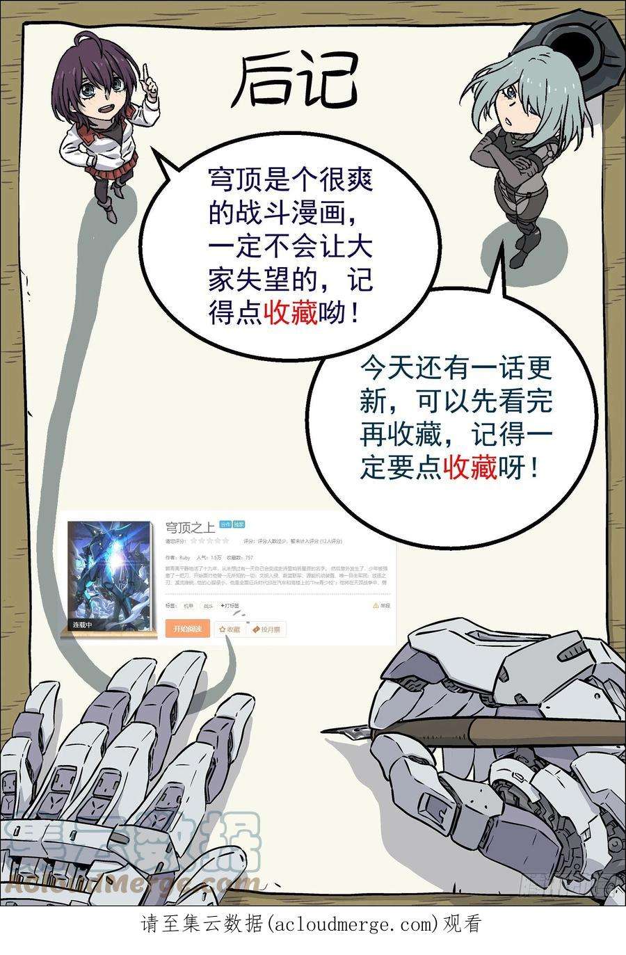 穹顶之上002：激斗 26p