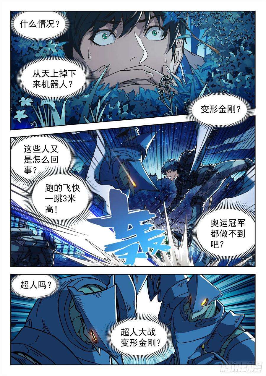 穹顶之上002：激斗 26p