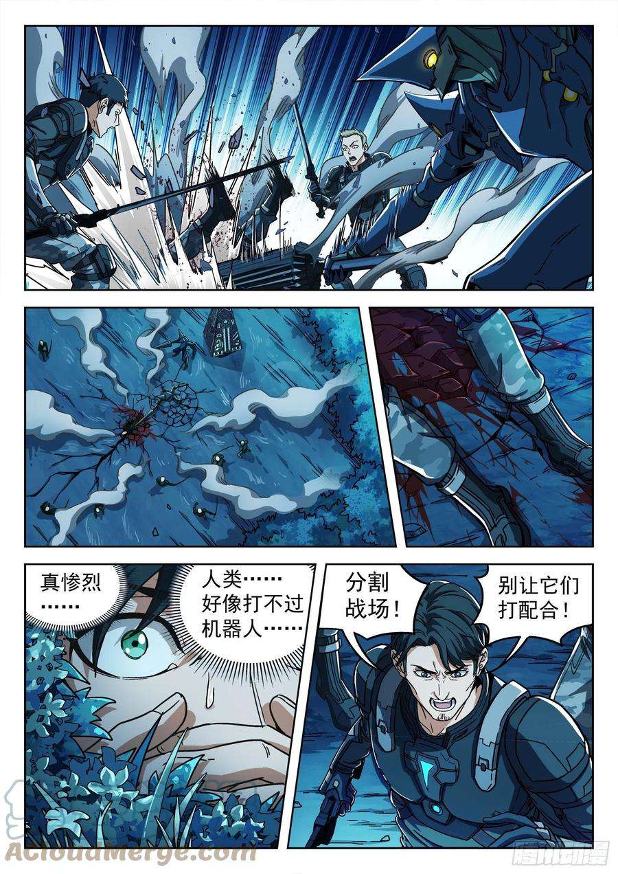 穹顶之上002：激斗 26p