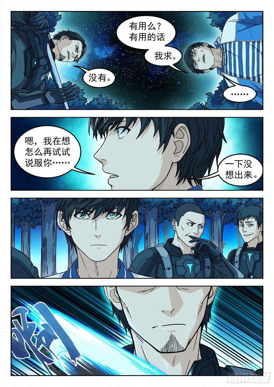 穹顶之上003：另一个选择 24p