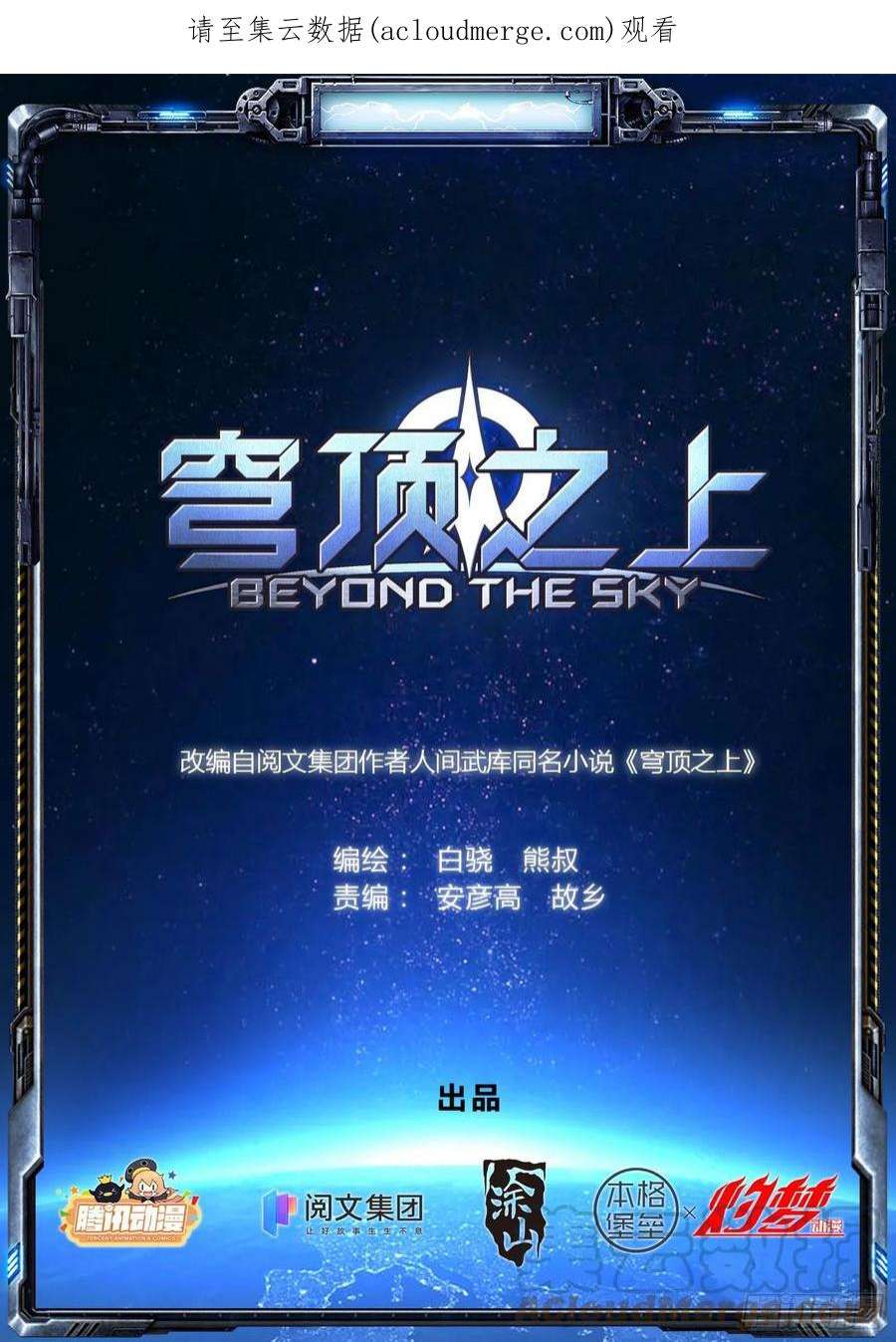 穹顶之上004：当兵！？ 19p