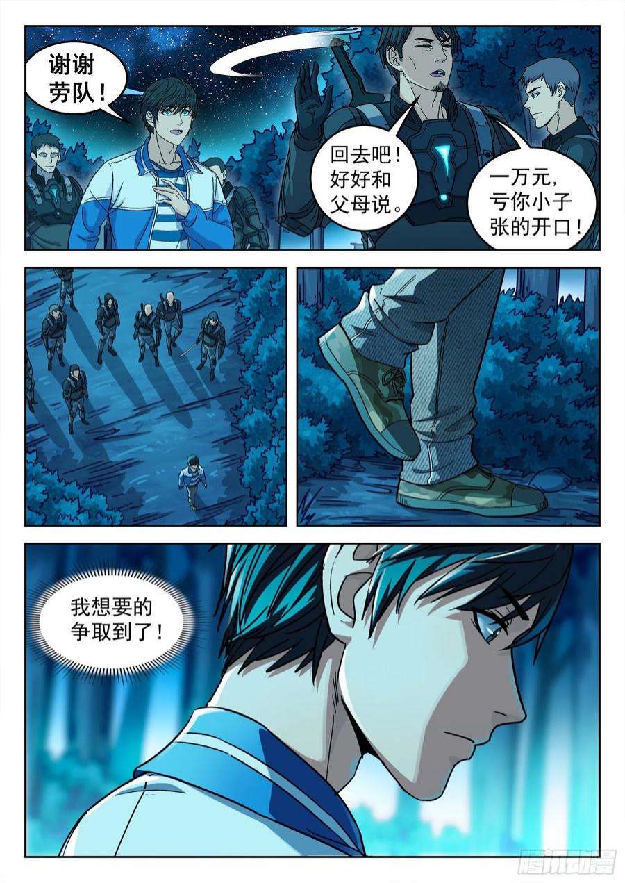 穹顶之上004：当兵！？ 19p