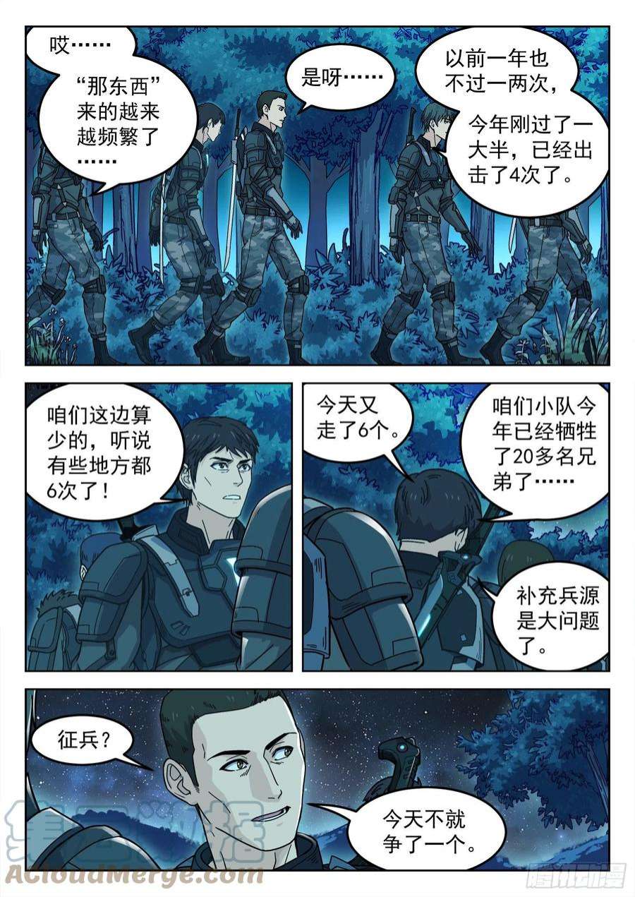 穹顶之上004：当兵！？ 19p