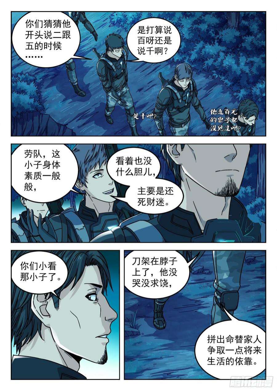 穹顶之上004：当兵！？ 19p