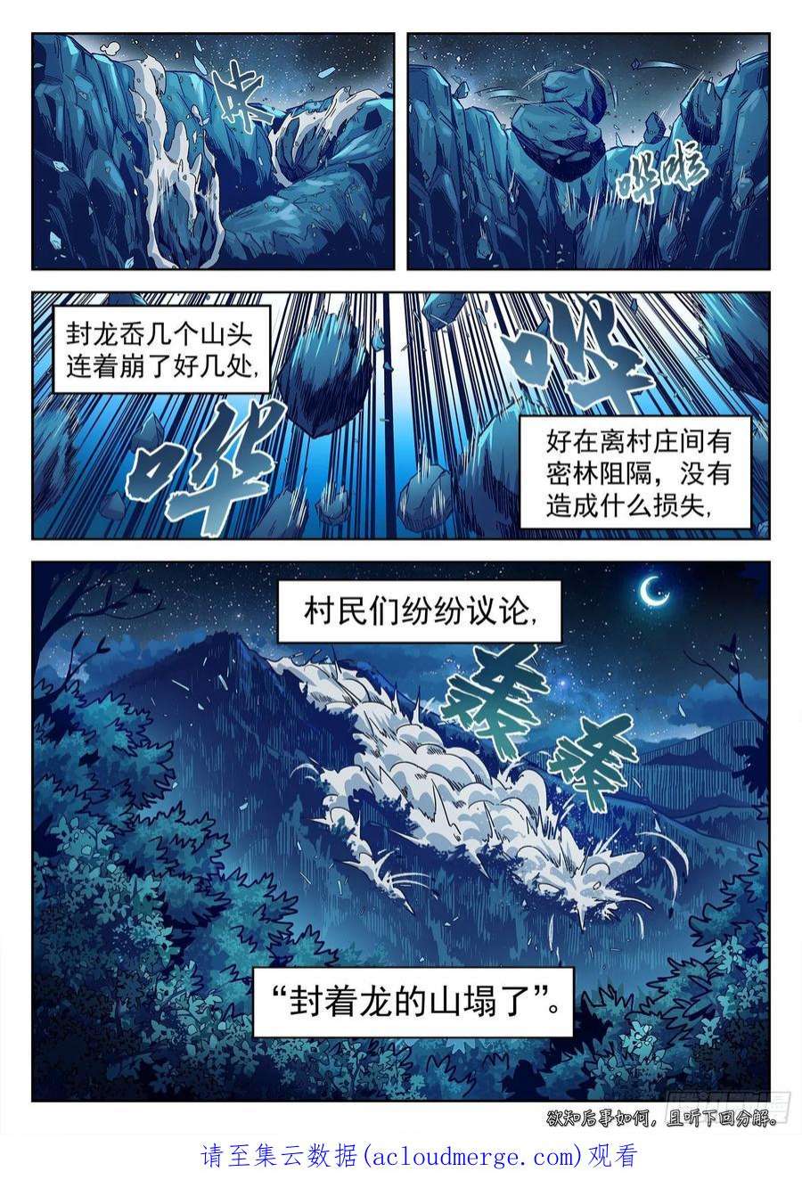 穹顶之上004：当兵！？ 19p