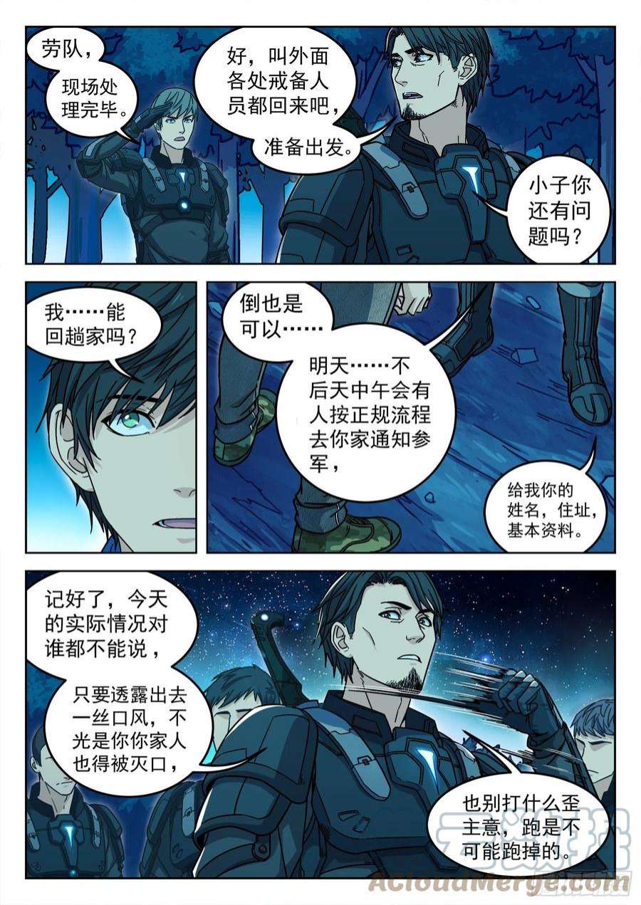 穹顶之上004：当兵！？ 19p