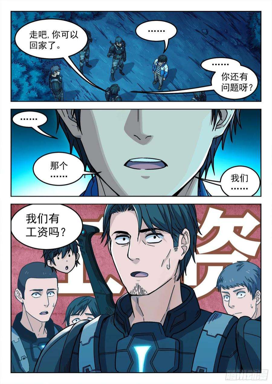 穹顶之上004：当兵！？ 19p