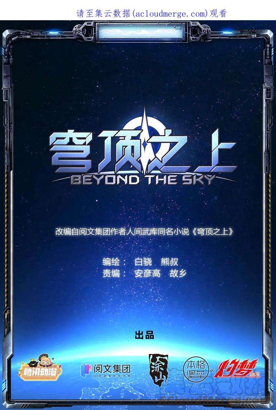 穹顶之上005：身体变化 21p