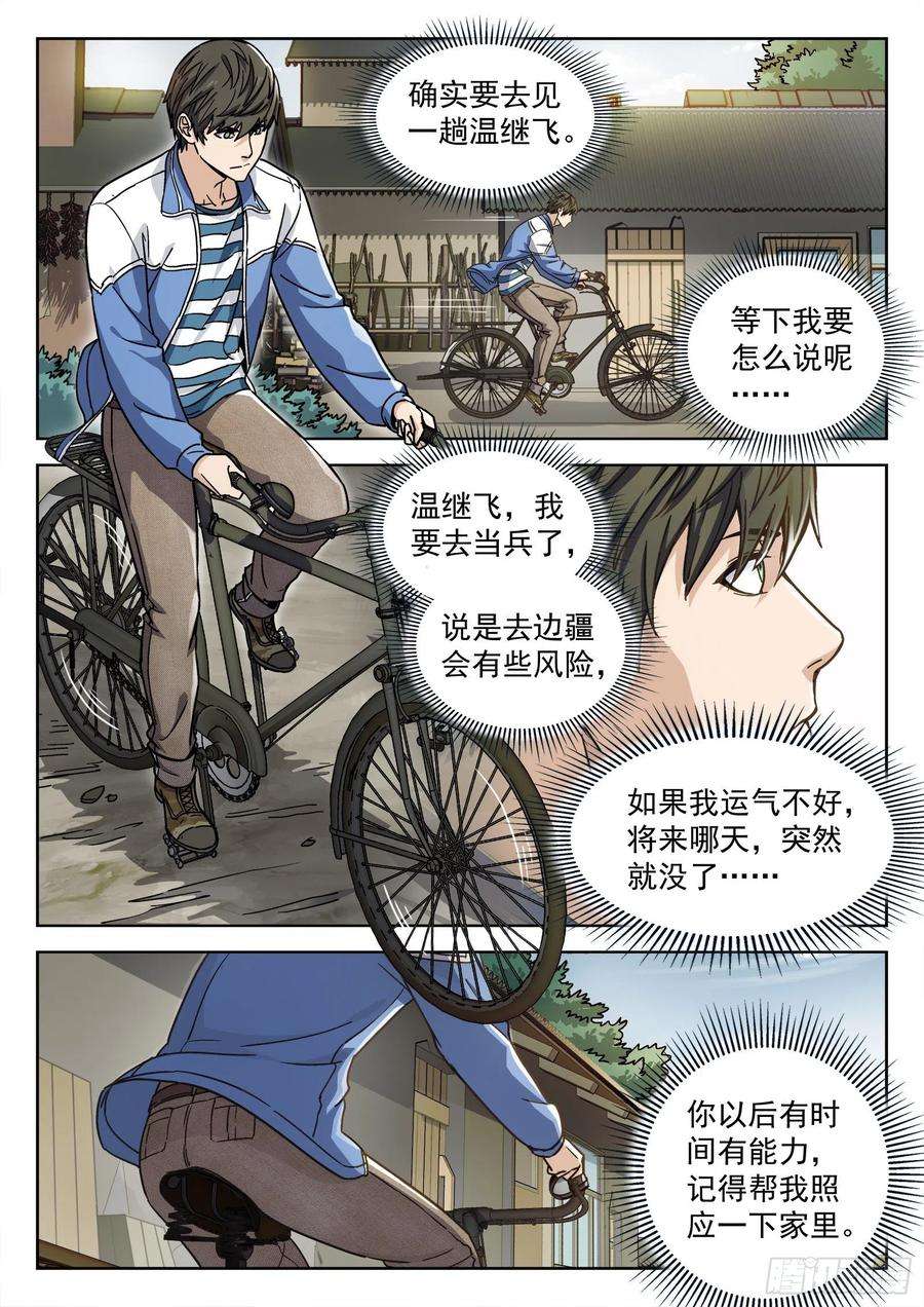 穹顶之上005：身体变化 21p