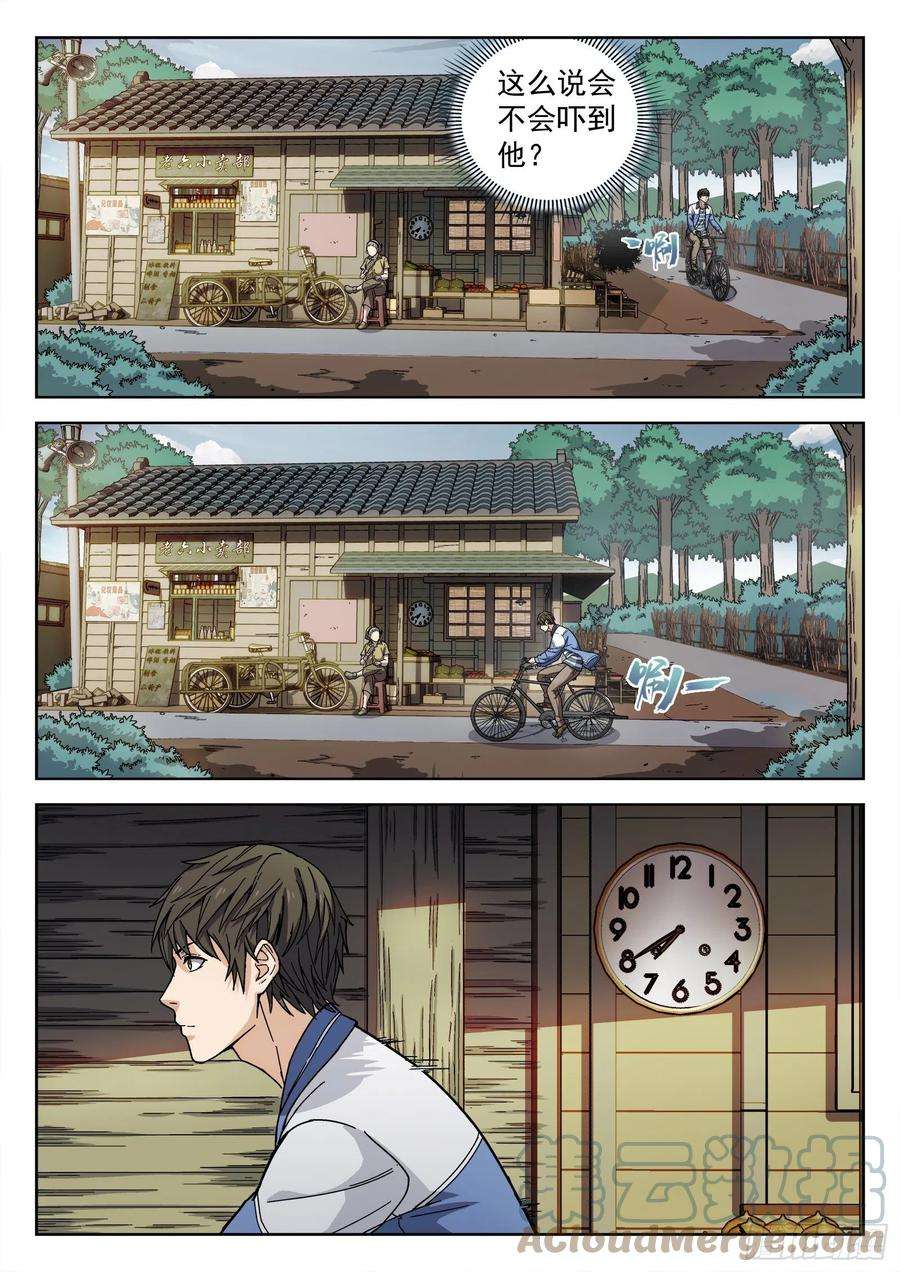 穹顶之上005：身体变化 21p