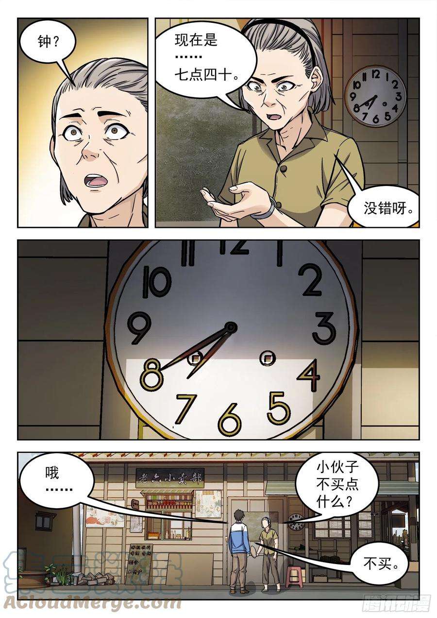 穹顶之上005：身体变化 21p