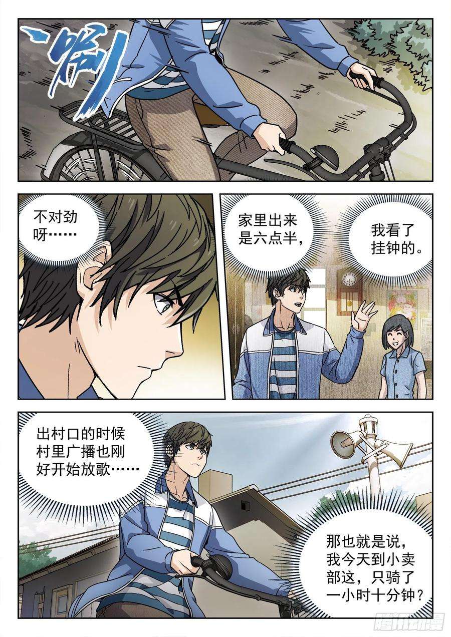 穹顶之上005：身体变化 21p