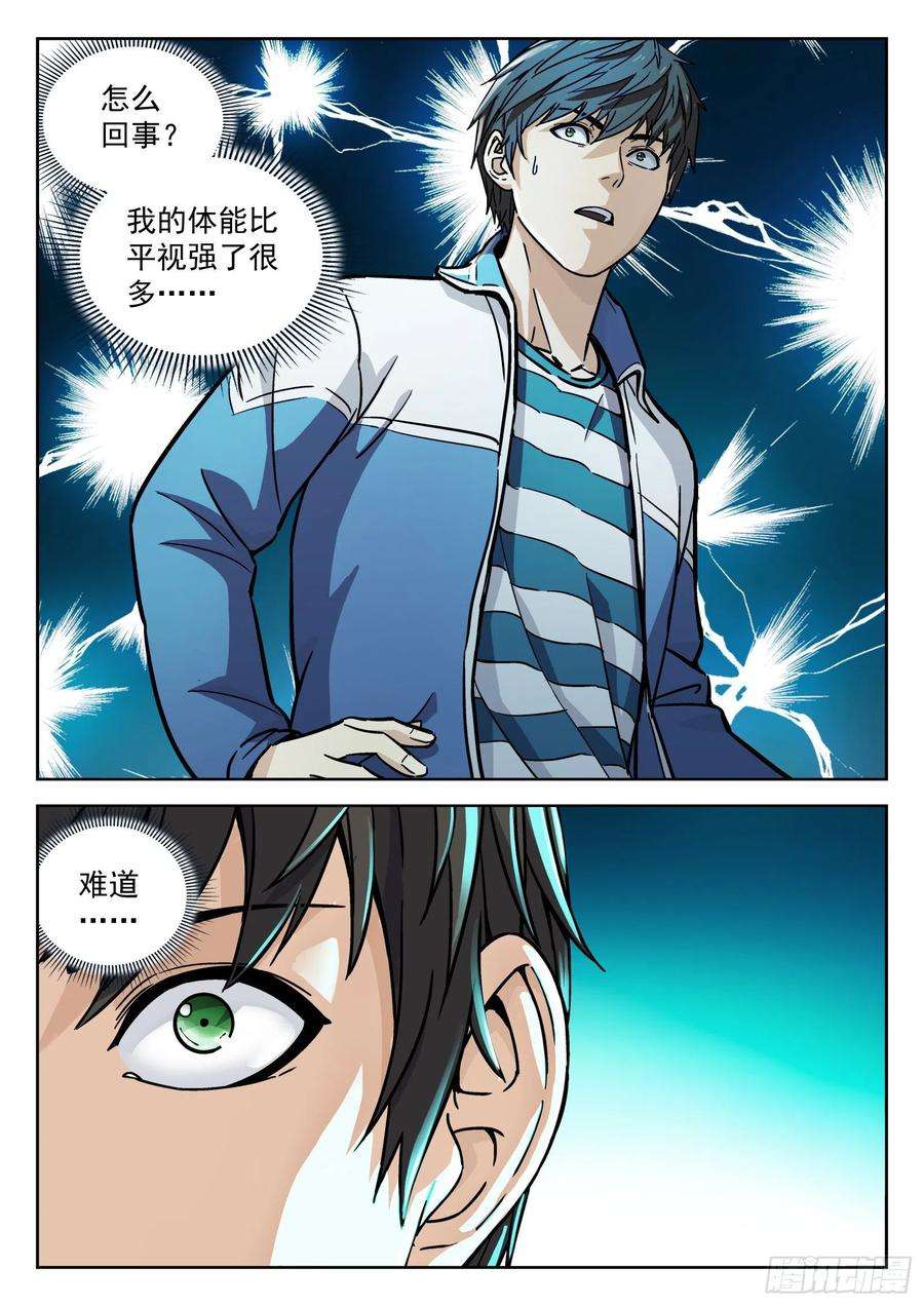 穹顶之上005：身体变化 21p