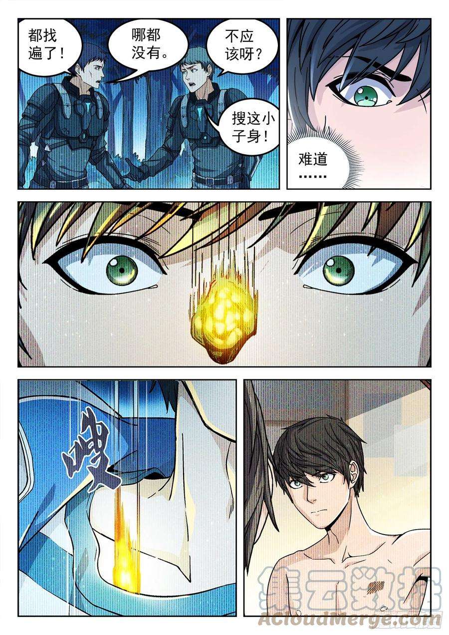 穹顶之上005：身体变化 21p