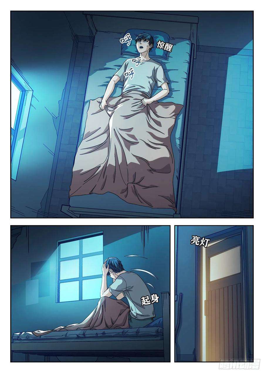 穹顶之上005：身体变化 21p