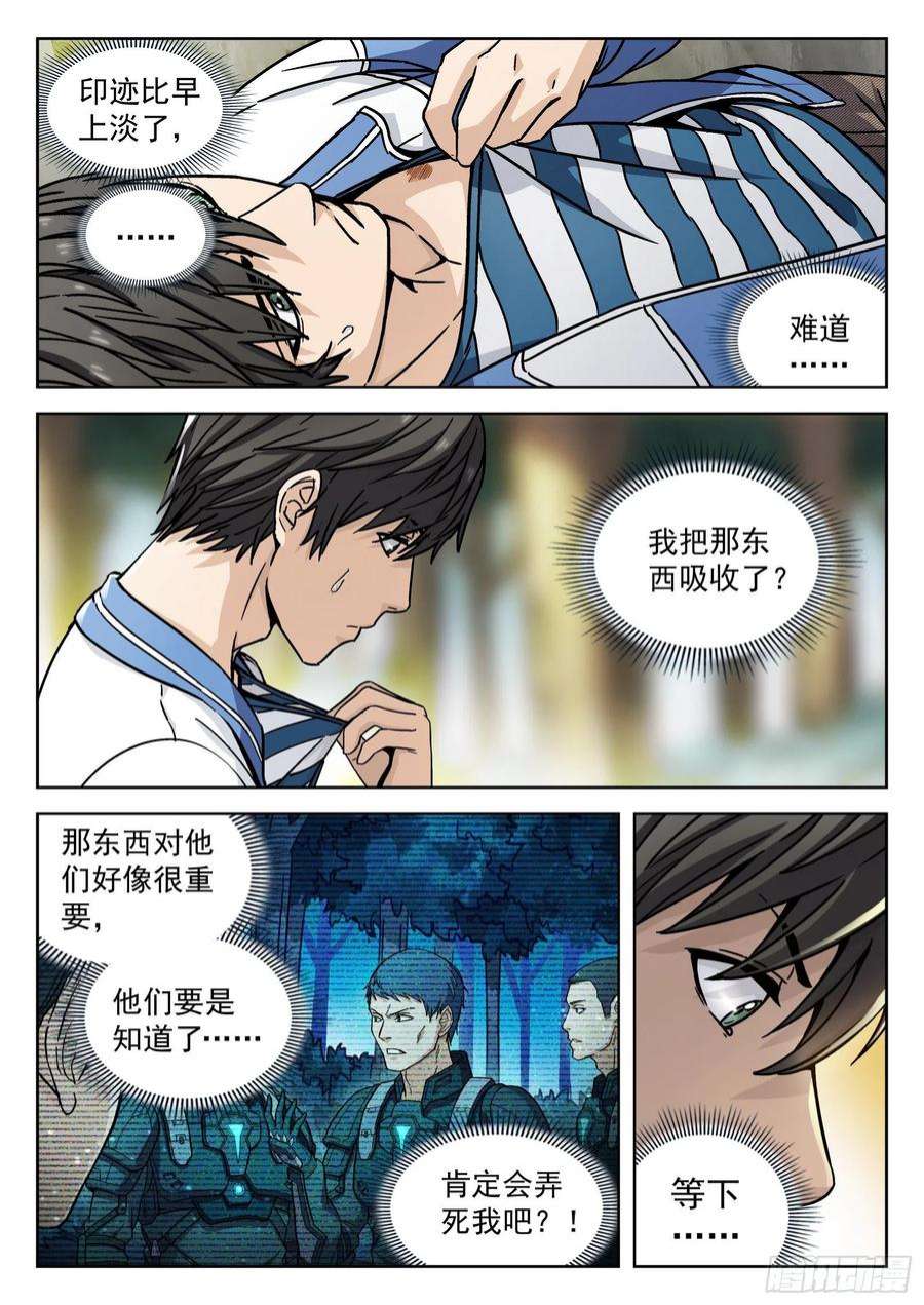 穹顶之上006：“瘟鸡飞” 18p