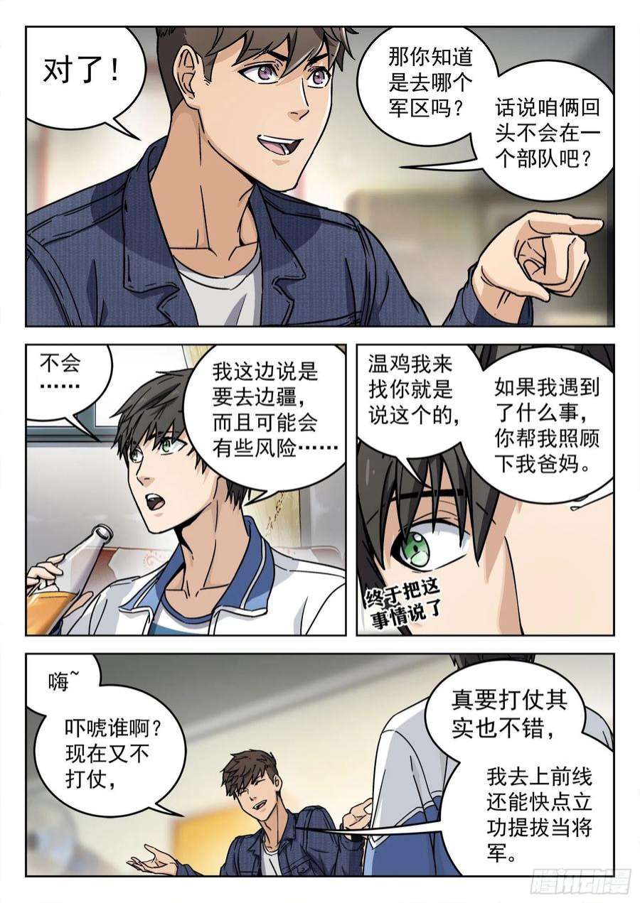 穹顶之上006：“瘟鸡飞” 18p