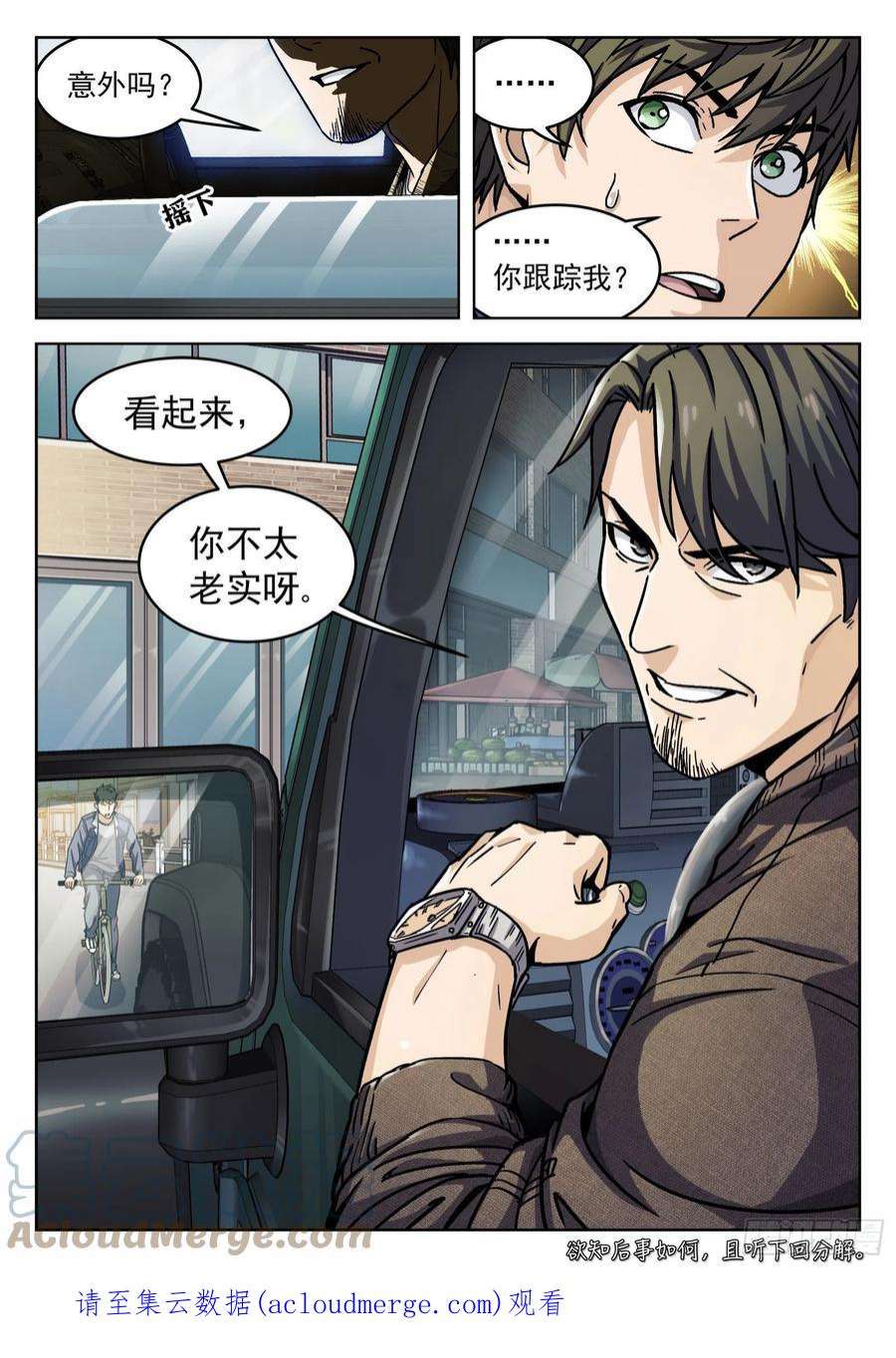 穹顶之上006：“瘟鸡飞” 18p