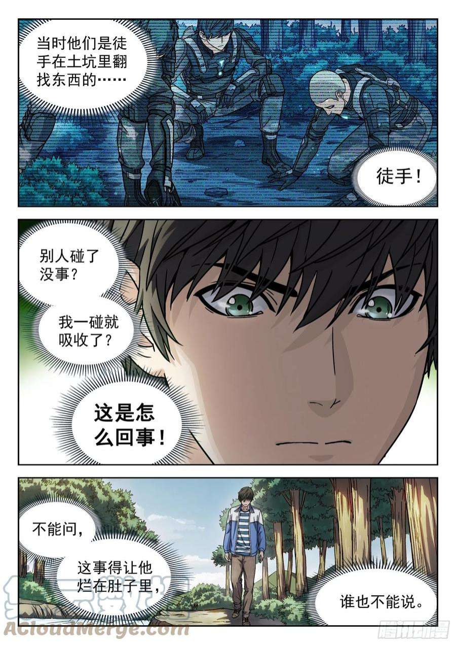 穹顶之上006：“瘟鸡飞” 18p