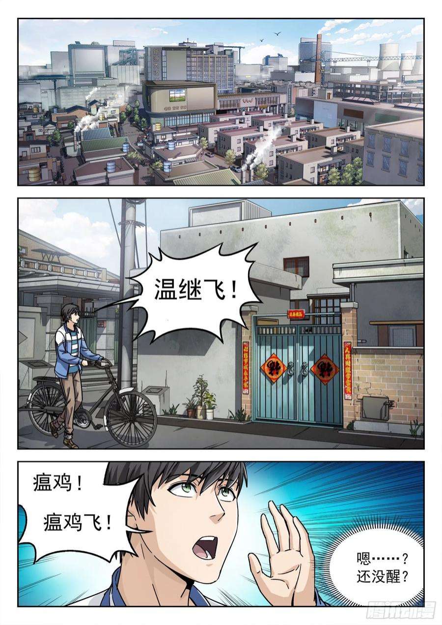 穹顶之上006：“瘟鸡飞” 18p