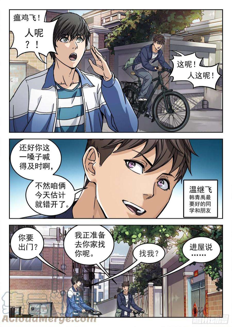 穹顶之上006：“瘟鸡飞” 18p