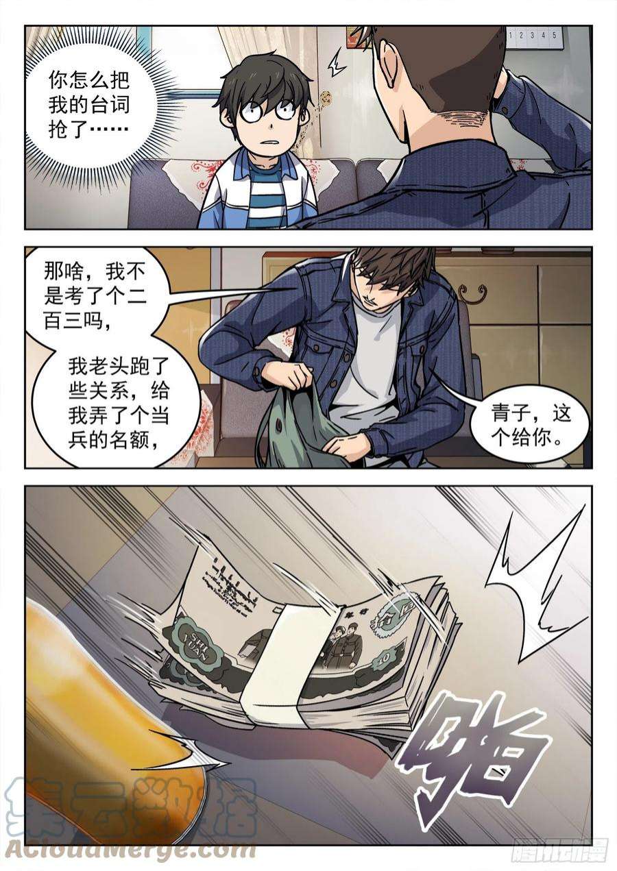 穹顶之上006：“瘟鸡飞” 18p