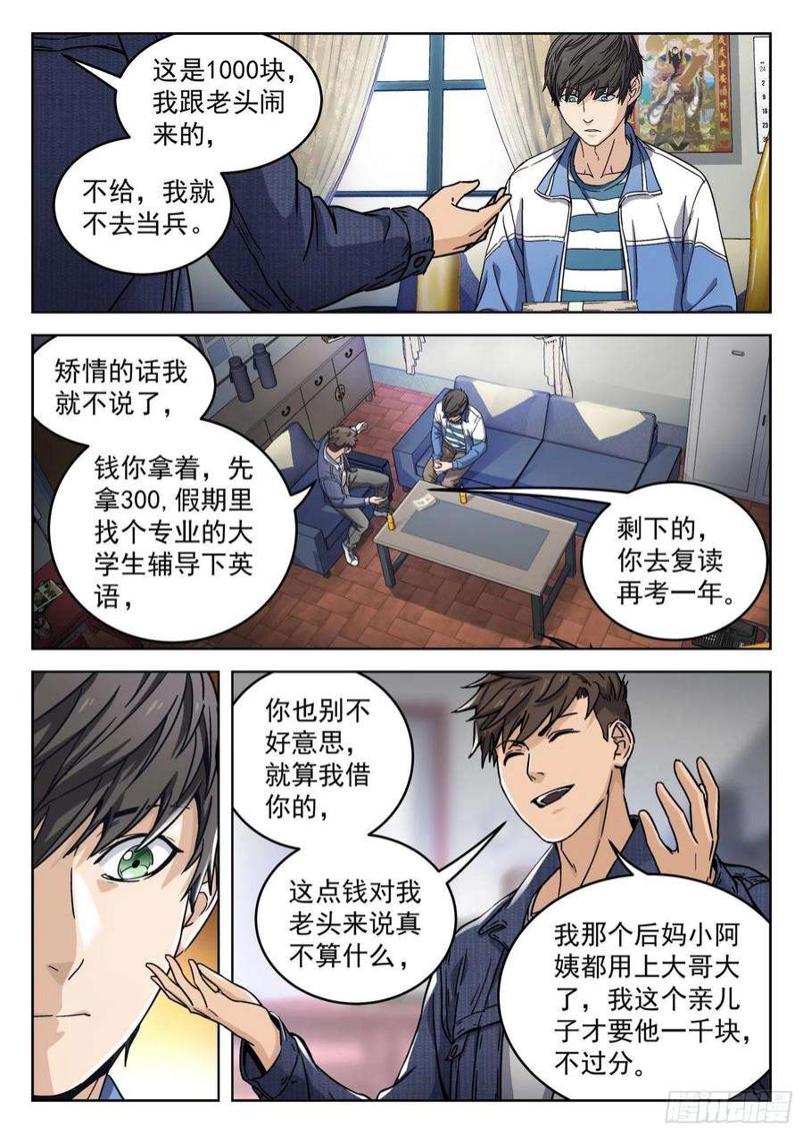 穹顶之上006：“瘟鸡飞” 18p