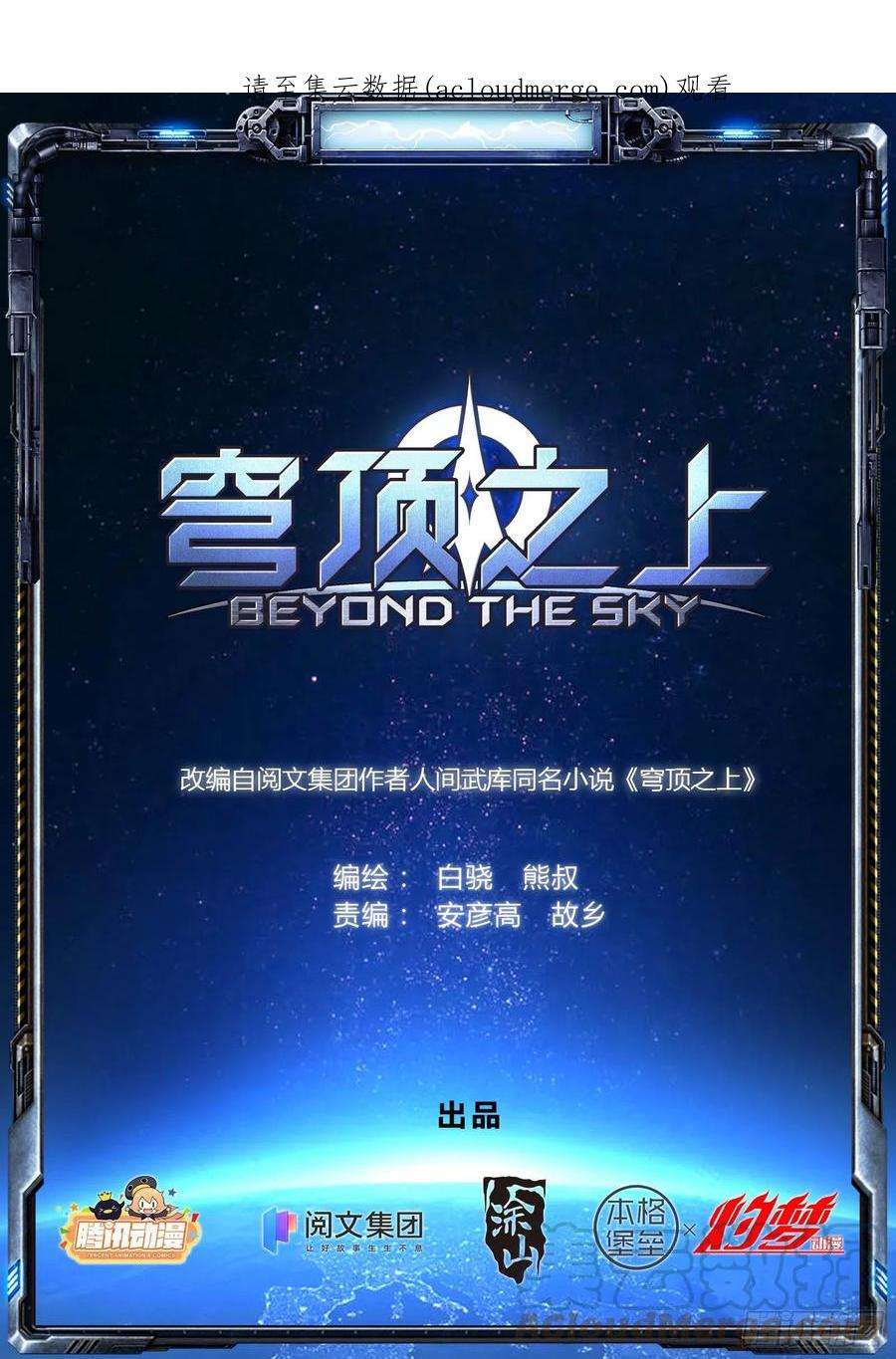 穹顶之上007：紧急支援 20p