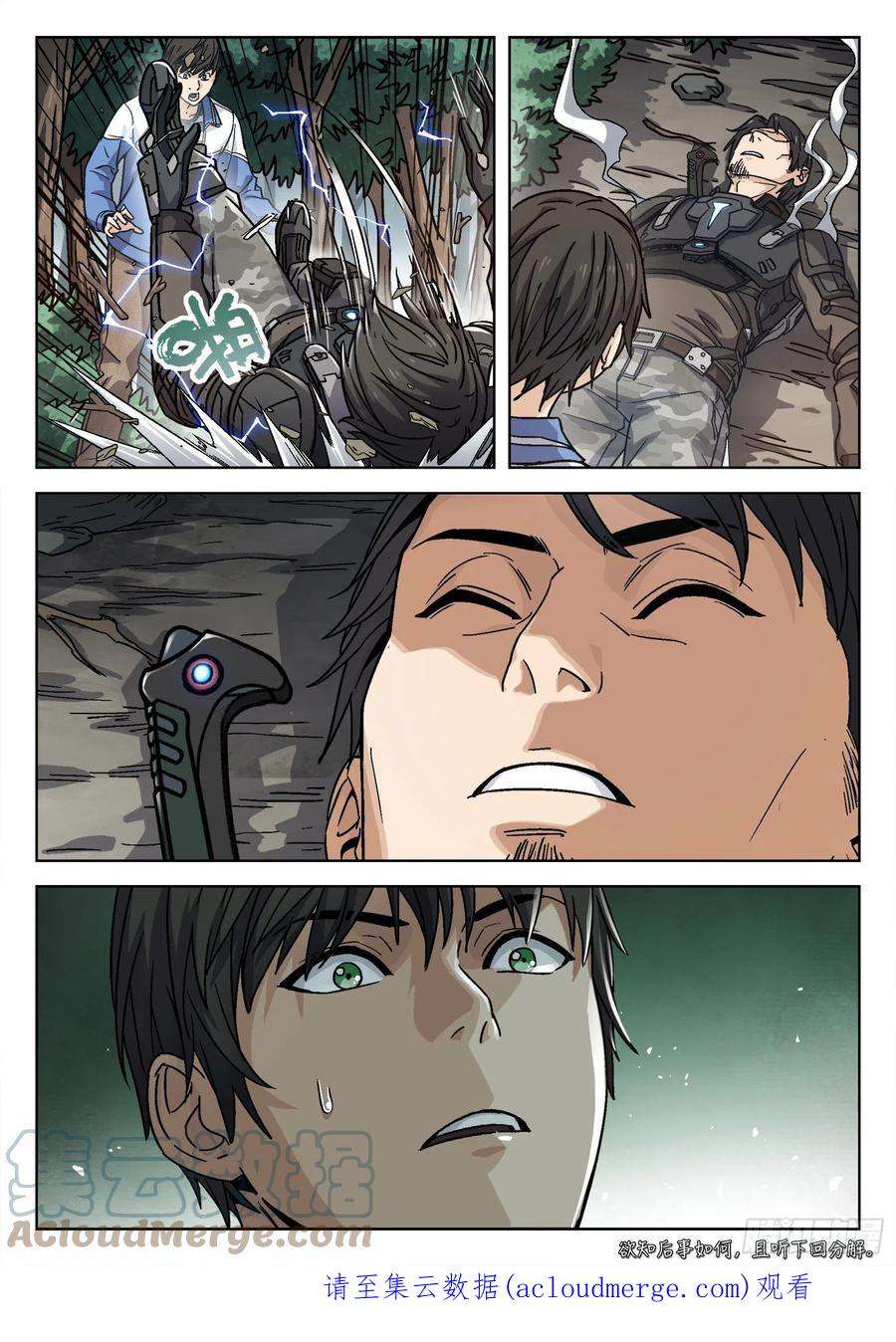 穹顶之上007：紧急支援 20p