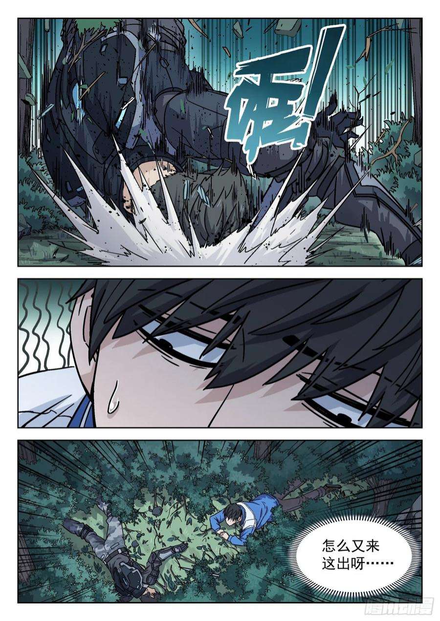 穹顶之上008：吸收 23p