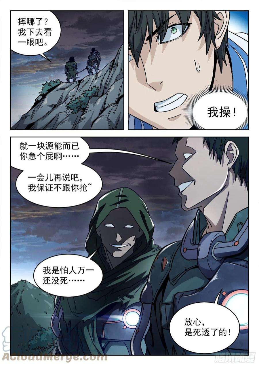 穹顶之上008：吸收 23p