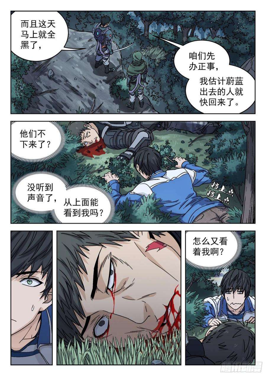 穹顶之上008：吸收 23p