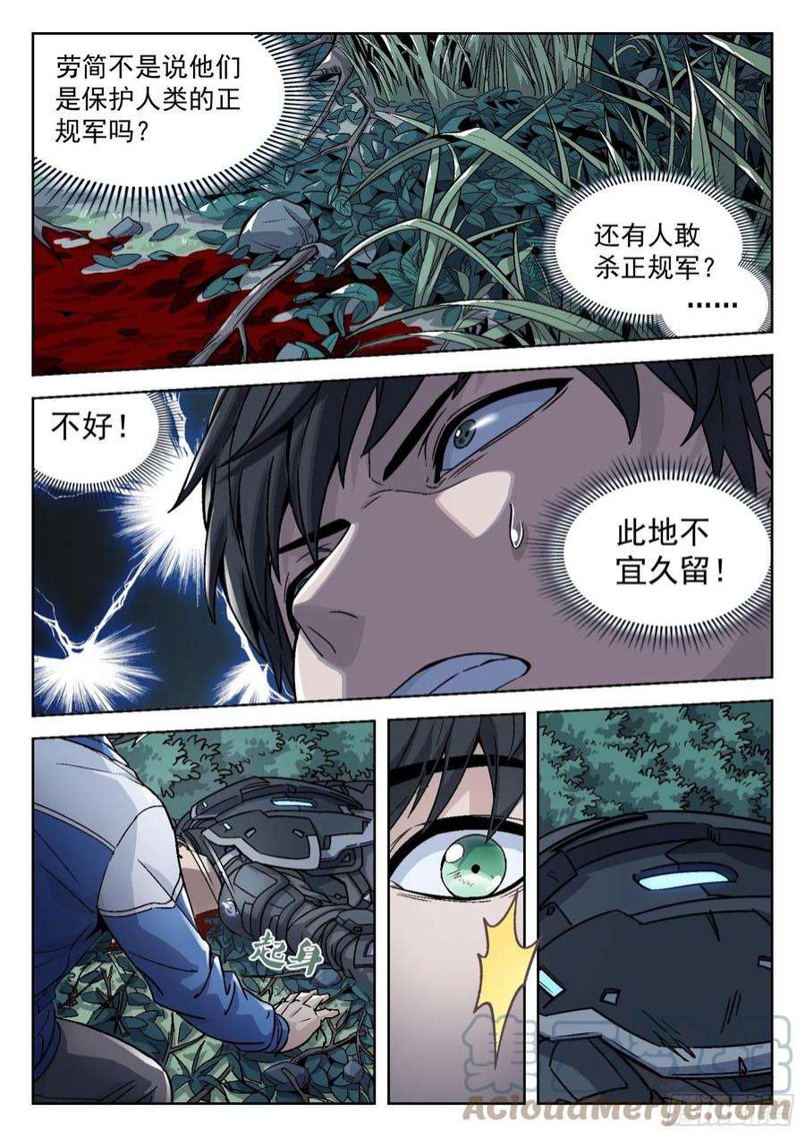 穹顶之上008：吸收 23p