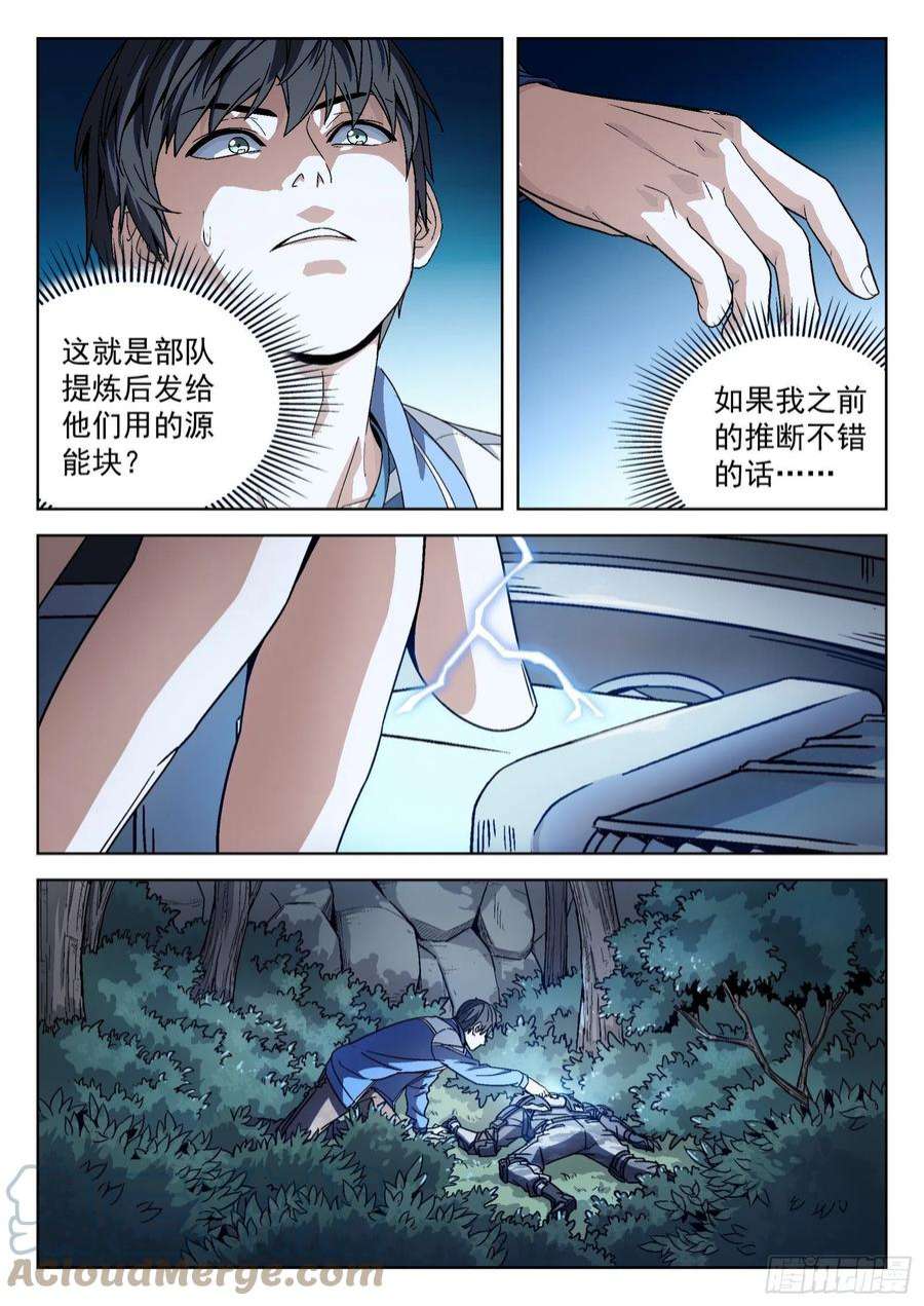 穹顶之上008：吸收 23p