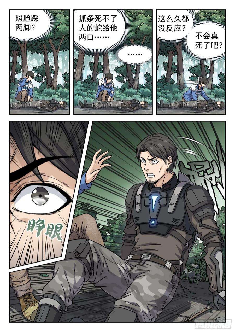 穹顶之上008：吸收 23p