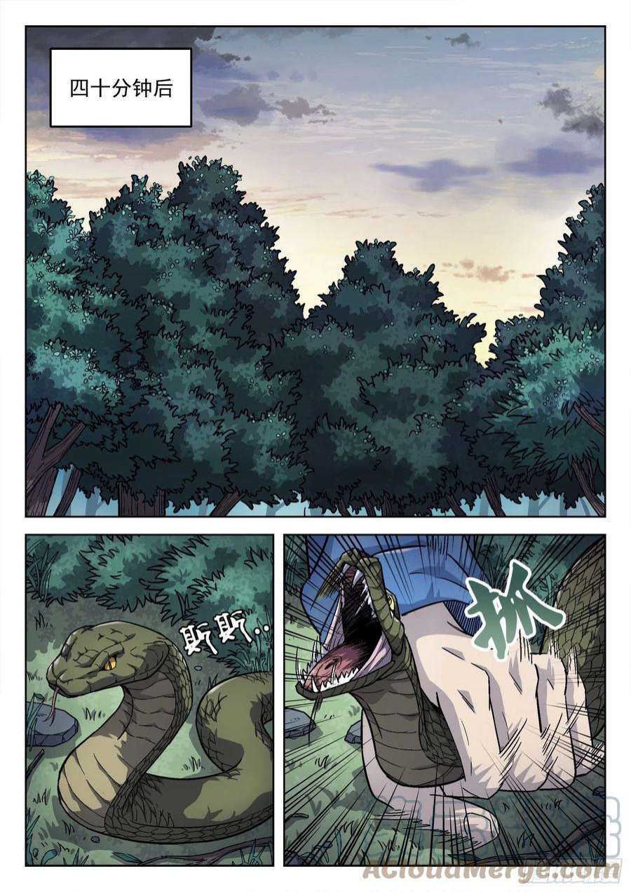 穹顶之上008：吸收 23p