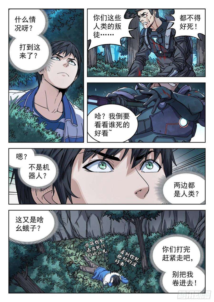 穹顶之上008：吸收 23p