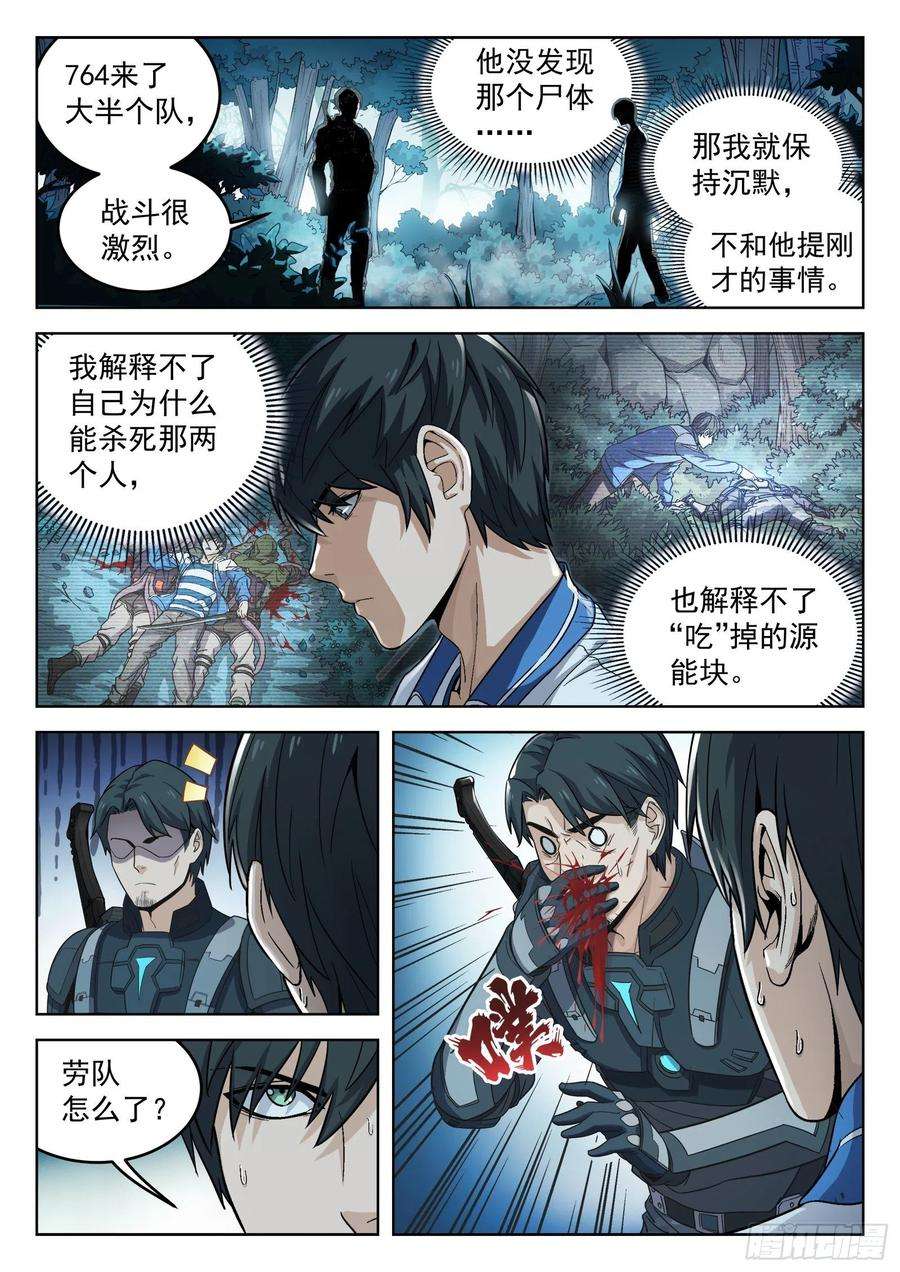 穹顶之上010：敬礼！ 17p