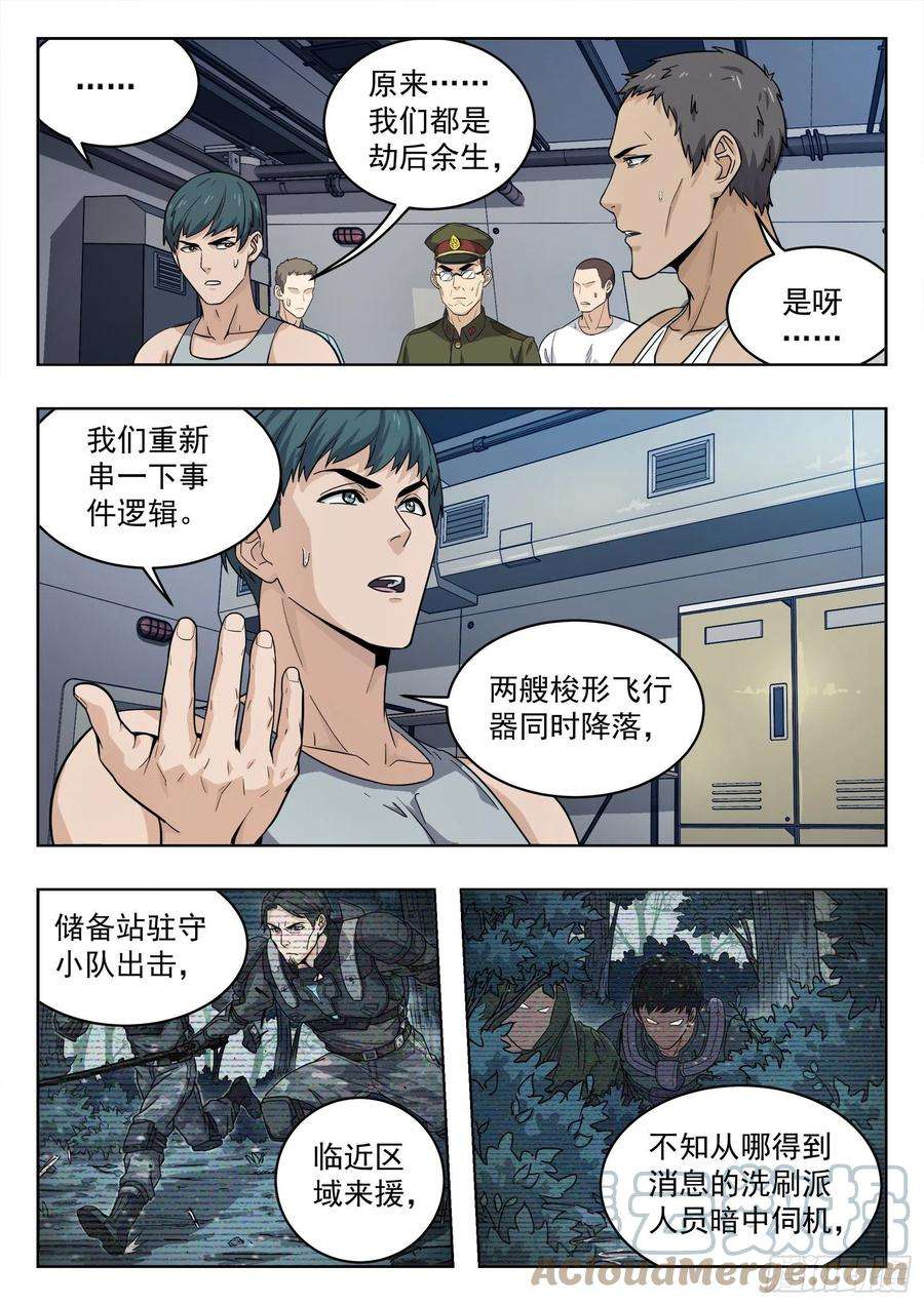 穹顶之上010：敬礼！ 17p